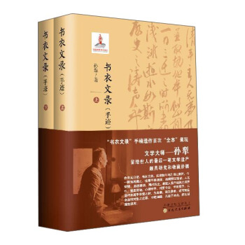 书衣文录 手迹（套装上下册） pdf epub mobi 电子书 下载