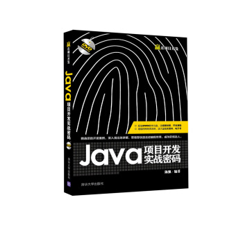 Java項目開發實戰密碼/贏在項目開發（附光盤） pdf epub mobi 電子書 下載