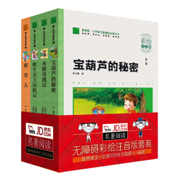 誠實守信名著故事套裝：稻草人+寶葫蘆的秘密+木偶奇遇記+吹牛大王曆險記（套裝共4冊）智慧熊圖書 pdf epub mobi 電子書 下載