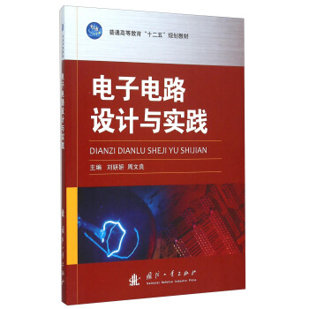 電子電路設計與實踐