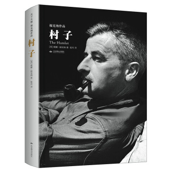 村子：天下大師·福剋納作品（精裝） pdf epub mobi 電子書 下載