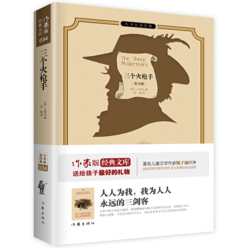 三个火枪手/小书虫读经典·作家版经典文库 pdf epub mobi 电子书 下载