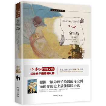 金银岛/小书虫读经典·作家版经典文库 pdf epub mobi 电子书 下载