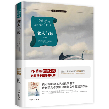老人与海/小书虫读经典·作家版经典文库 pdf epub mobi 电子书 下载