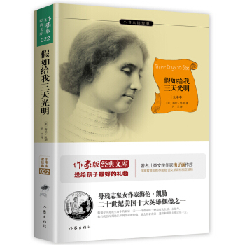 假如给我三天光明/小书虫读经典·作家版经典文库 pdf epub mobi 电子书 下载