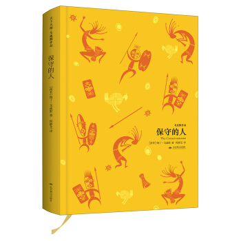 保守的人（天下大師·戈迪默作品 精裝） pdf epub mobi 電子書 下載