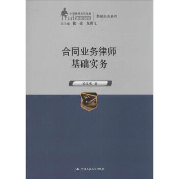 閤同業務律師基礎實務 pdf epub mobi 電子書 下載