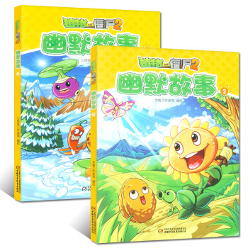 植物大战僵尸2漫画书幽默故事系列2本打包 7-12岁卡通动漫游戏书籍 爆笑漫画图 幽默故事1+2册 pdf epub mobi 电子书 下载