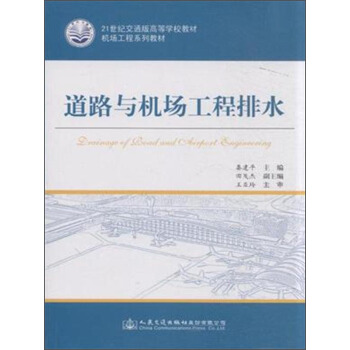 道路與機場工程排水設計