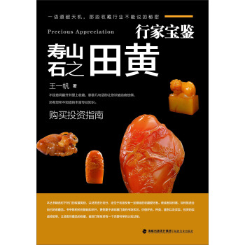 壽山石之田黃 pdf epub mobi 電子書 下載