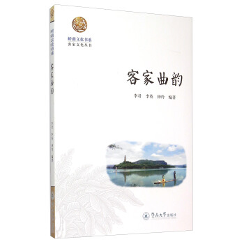 客傢麯韻 pdf epub mobi 電子書 下載
