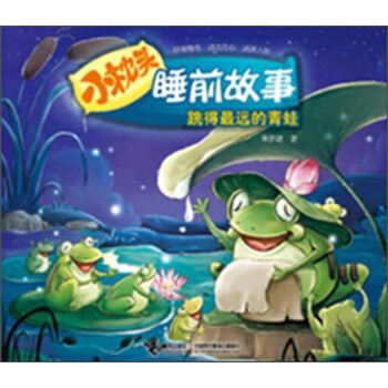 跳得最遠的青蛙 pdf epub mobi 電子書 下載