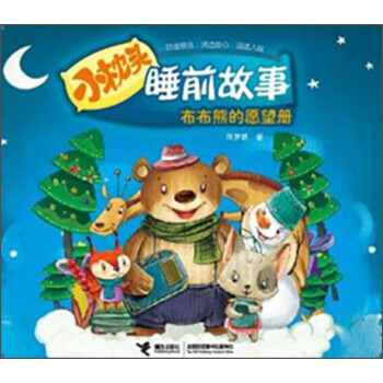 布布熊的願望冊 pdf epub mobi 電子書 下載