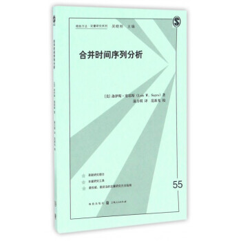 合并时间序列分析/格致方法定量研究系列 pdf epub mobi 电子书 下载