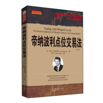 帝纳波利点位交易法(修订版)