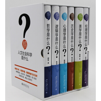 人文社會科學是什麼（套裝共6冊） pdf epub mobi 電子書 下載