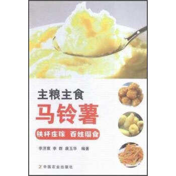 主糧主食馬鈴薯 pdf epub mobi 電子書 下載