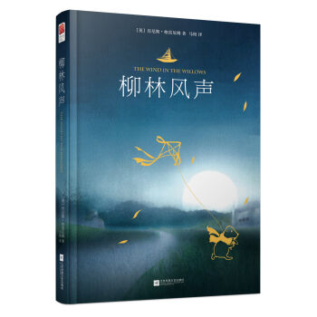柳林風聲 [7-10歲] [The wind in the willows] pdf epub mobi 電子書 下載
