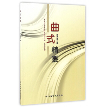 麯式精要 pdf epub mobi 電子書 下載