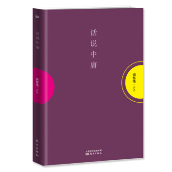 話說中庸 pdf epub mobi 電子書 下載