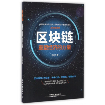 区块链(重塑经济的力量) pdf epub mobi 电子书 下载