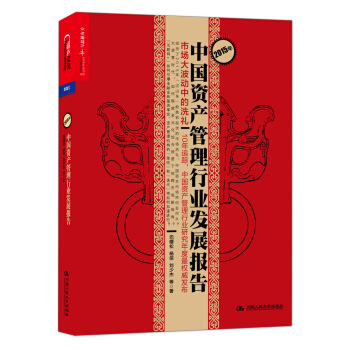 2015年中国资产管理行业发展报告:市场大波动中的洗礼