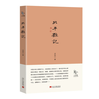 小书馆：北平杂记 pdf epub mobi 下载