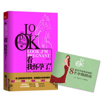 看，我懷孕瞭！ pdf epub mobi 電子書 下載