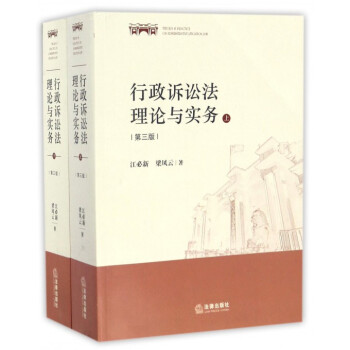 行政訴訟法理論與實務(上下第3版)