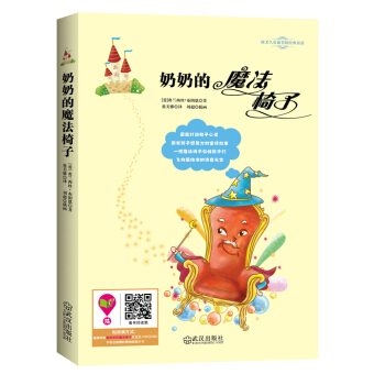 奶奶的魔法椅子 [6岁] pdf epub mobi 电子书 下载
