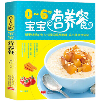 0-6岁宝宝营养餐 宝宝辅食书籍 儿童营养餐幼儿食谱辅食书籍大全 育儿百科育儿书 喂养手册 pdf epub mobi 电子书 下载
