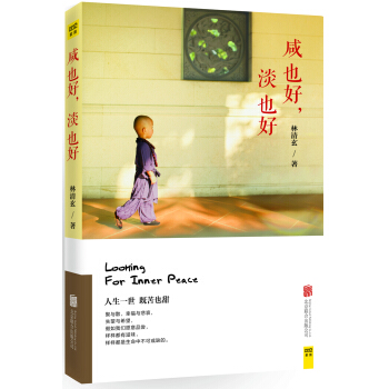 咸也好，淡也好 pdf epub mobi 电子书 下载