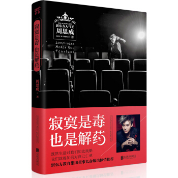 寂寞是毒，也是解药 pdf epub mobi 电子书 下载