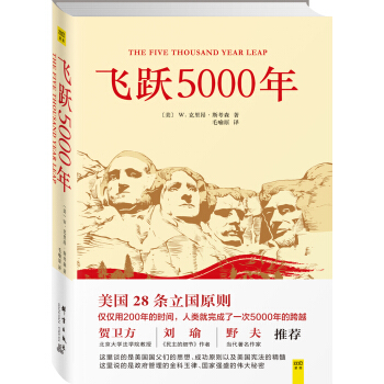 飞跃5000年 pdf epub mobi 电子书 下载