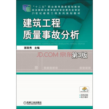 建築工程質量事故分析（第3版） pdf epub mobi 電子書 下載