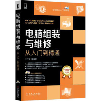 電腦組裝與維修從入門到精通 pdf epub mobi 電子書 下載