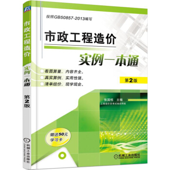 市政工程造價實例一本通（第2版） pdf epub mobi 電子書 下載