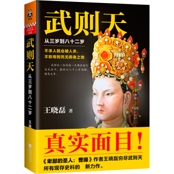 武则天:从三岁到八十二岁(还原武则天真实面目!)