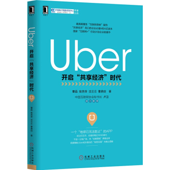 Uber:开启“共享经济”时代