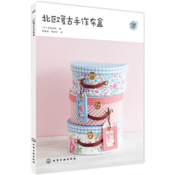 北歐復古手作布盒 pdf epub mobi 電子書 下載