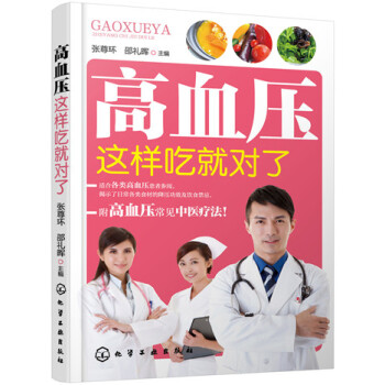 高血壓這樣吃就對瞭 pdf epub mobi 電子書 下載