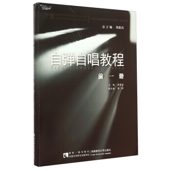 自弹自唱教程（前一册 修订版） pdf epub mobi 电子书 下载