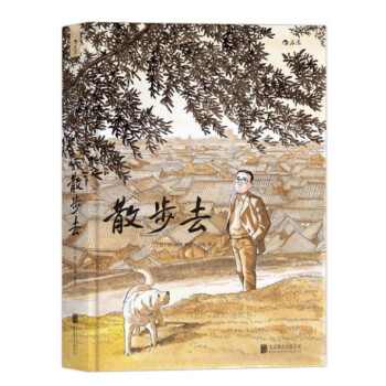 散步去(精) pdf epub mobi 电子书 下载