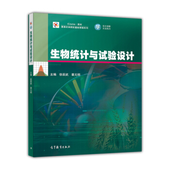 生物統計與試驗設計