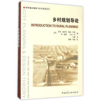 乡村规划导论 [Introduction to Rural Planning] pdf epub mobi 电子书 下载