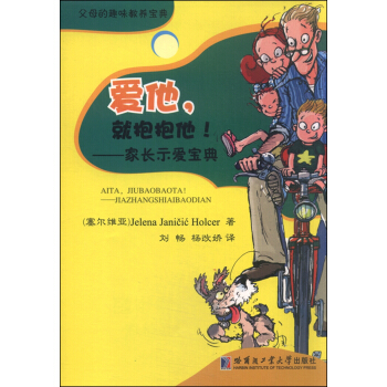 爱他,就抱抱他!:家长示爱宝典