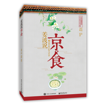 薑波說京·食 pdf epub mobi 電子書 下載