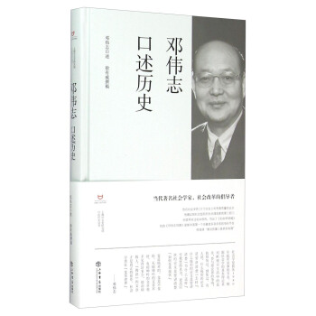 邓伟志口述历史 pdf epub mobi 电子书 下载