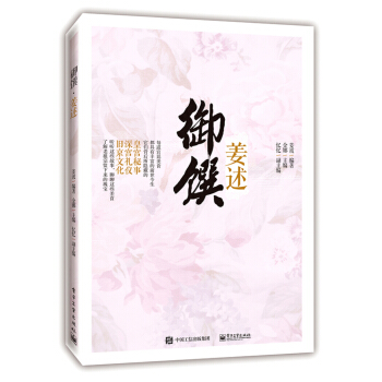 御馔·姜述 pdf epub mobi 电子书 下载