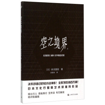 空之境界(上） pdf epub mobi 电子书 下载